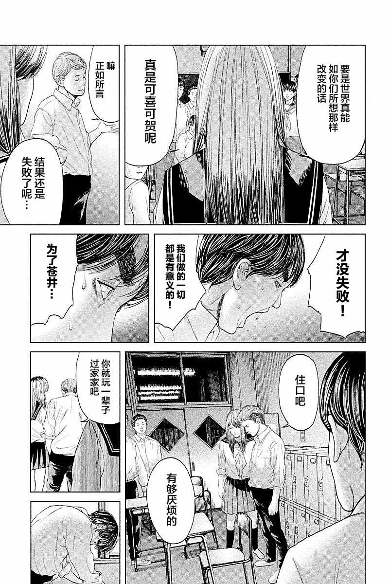《生贽投票》第67话 第7页
