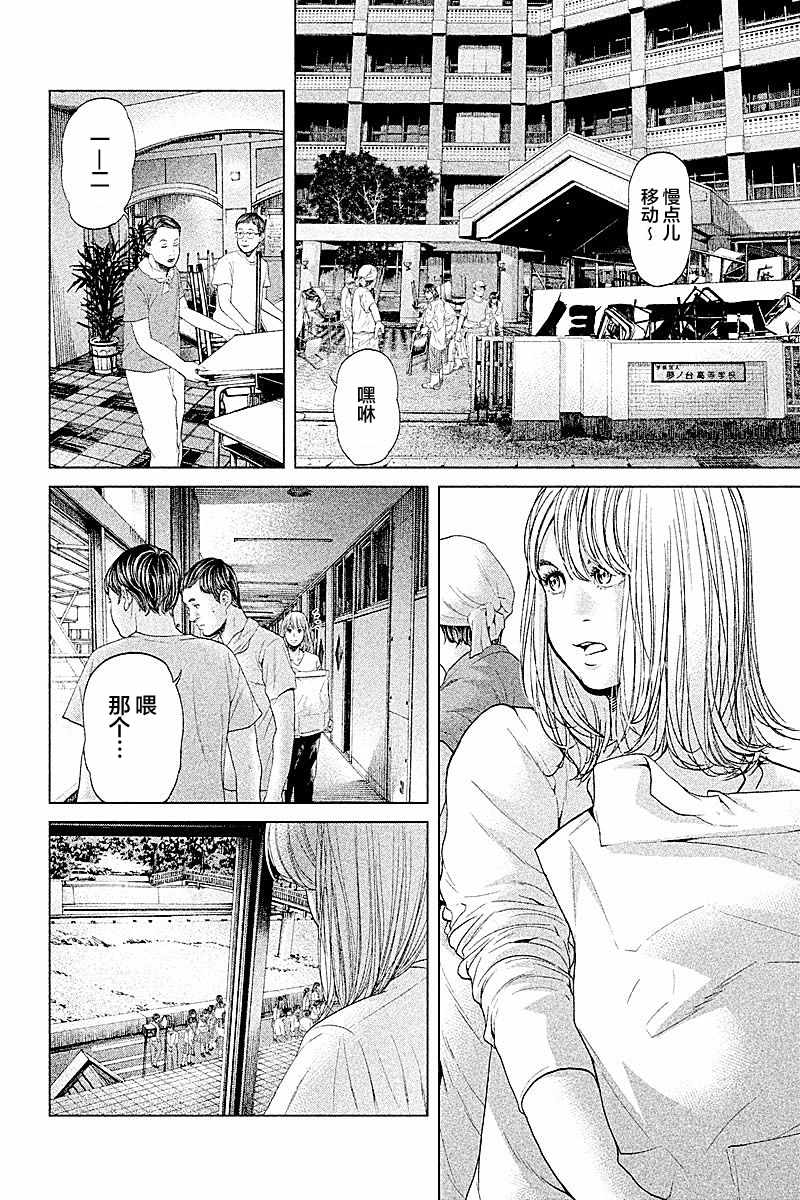 《生贽投票》第67话 第8页