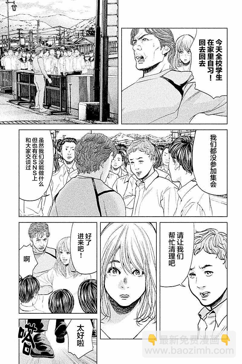《生贽投票》第67话 第9页