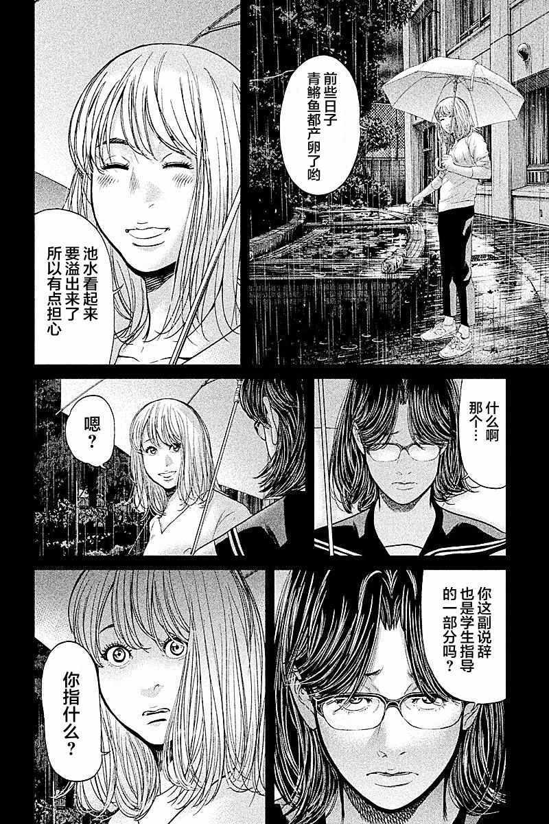 《生贽投票》第66话 第10页