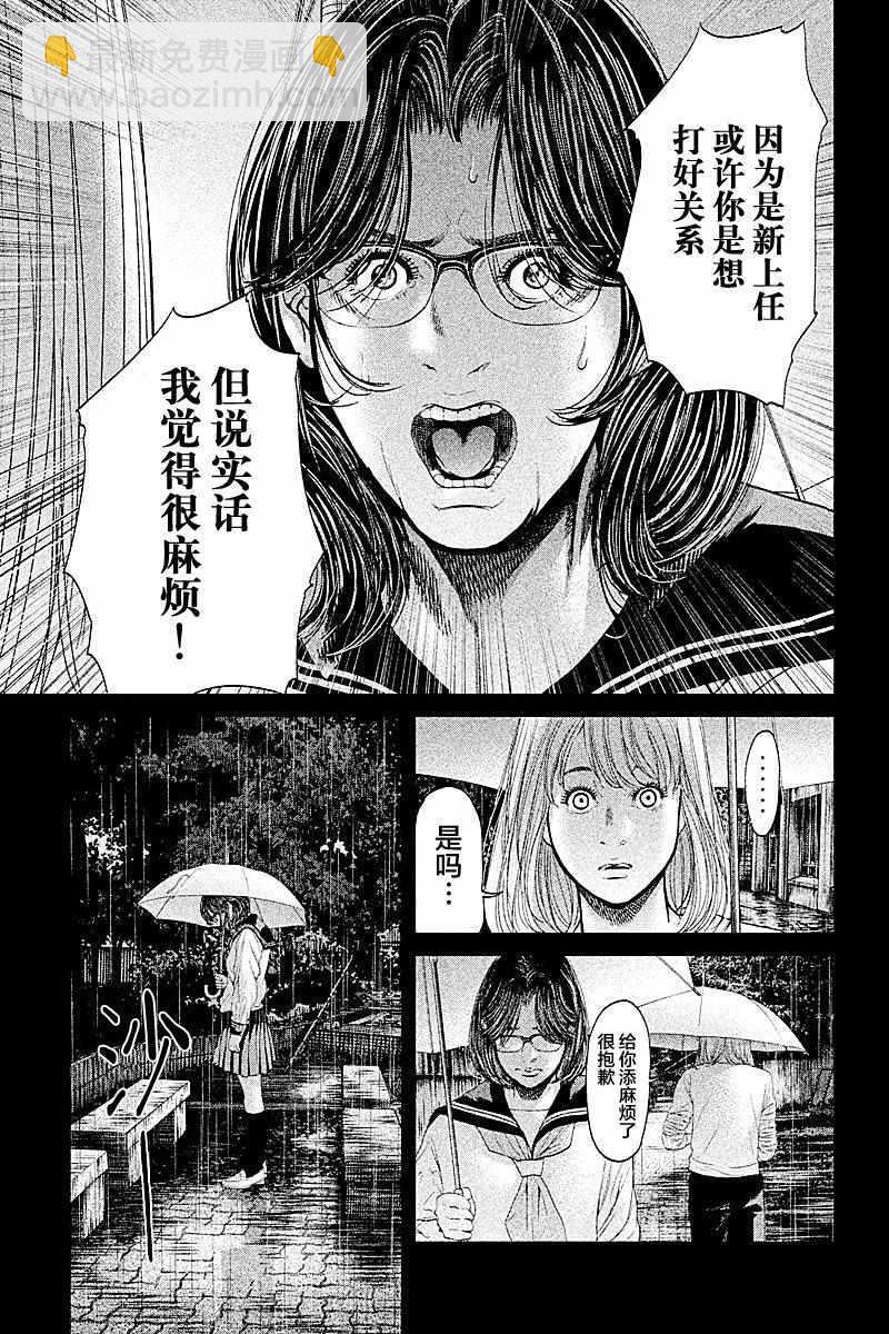 《生贽投票》第66话 第11页