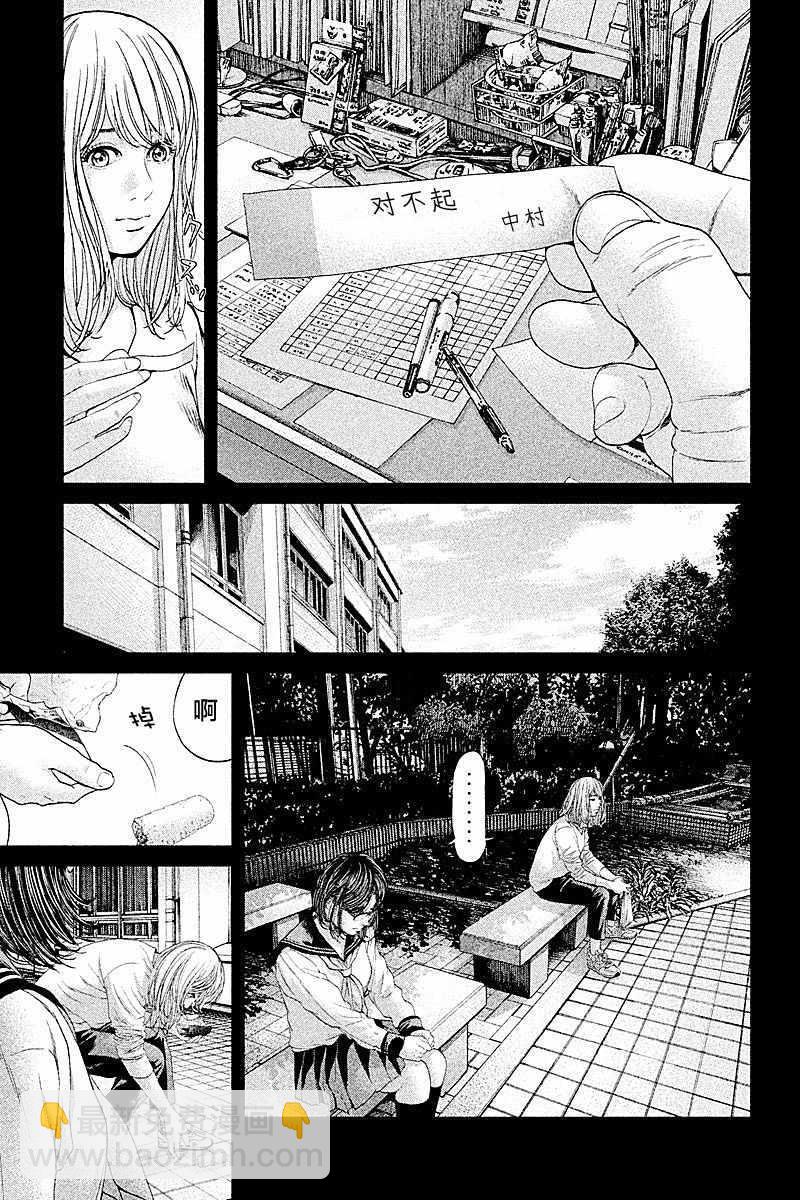 《生贽投票》第66话 第13页