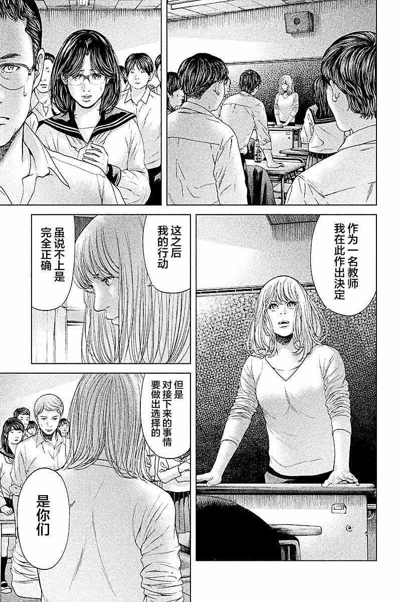 《生贽投票》第66话 第15页