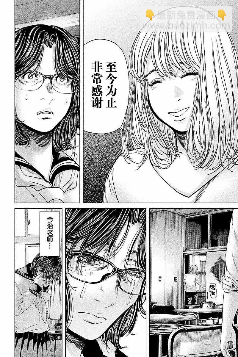 《生贽投票》第66话 第16页