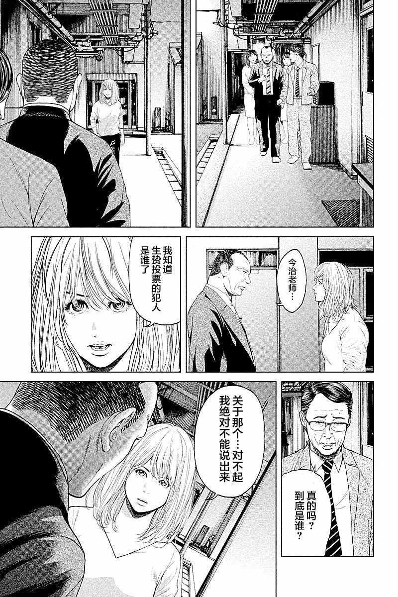 《生贽投票》第66话 第17页