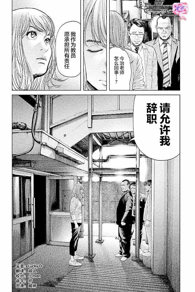 《生贽投票》第66话 第18页