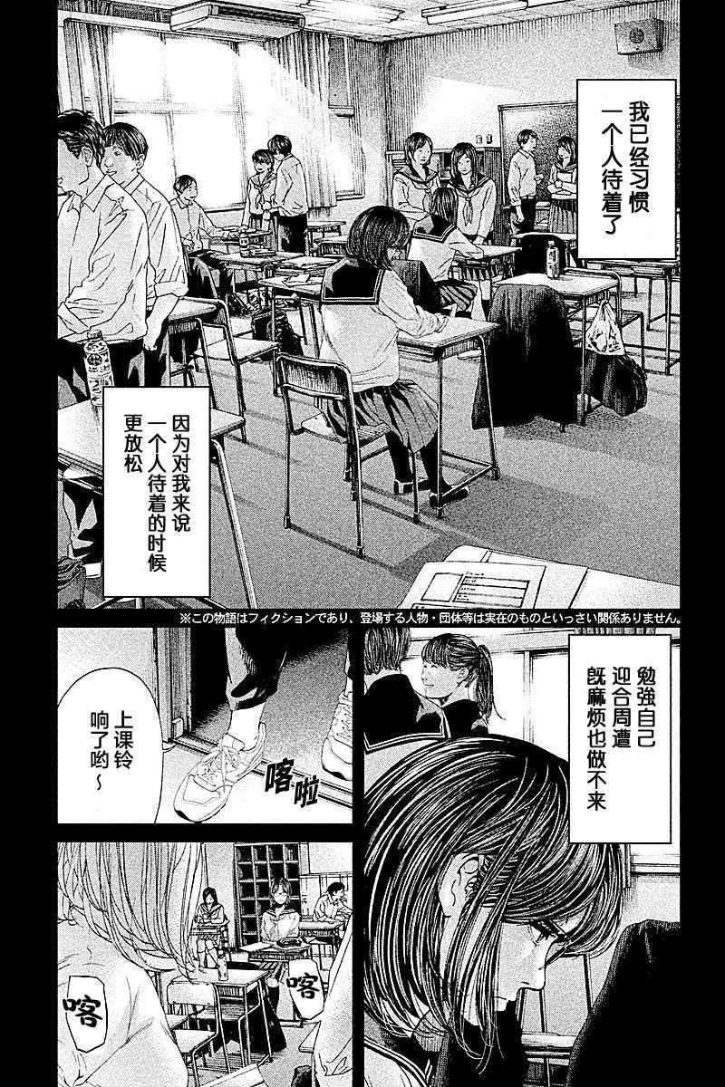 《生贽投票》第66话 第1页
