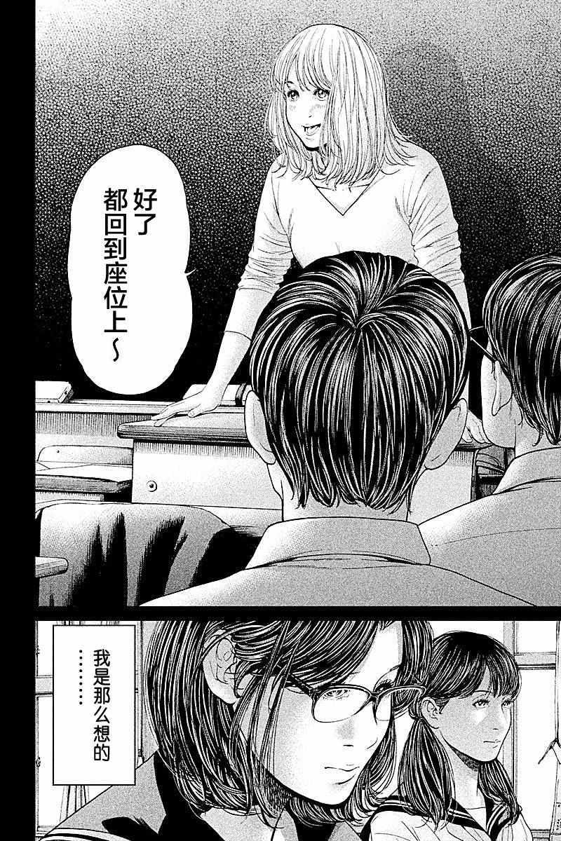 《生贽投票》第66话 第2页