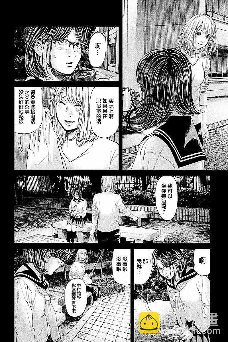 《生贽投票》第66话 第4页