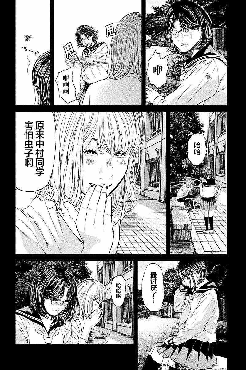 《生贽投票》第66话 第6页