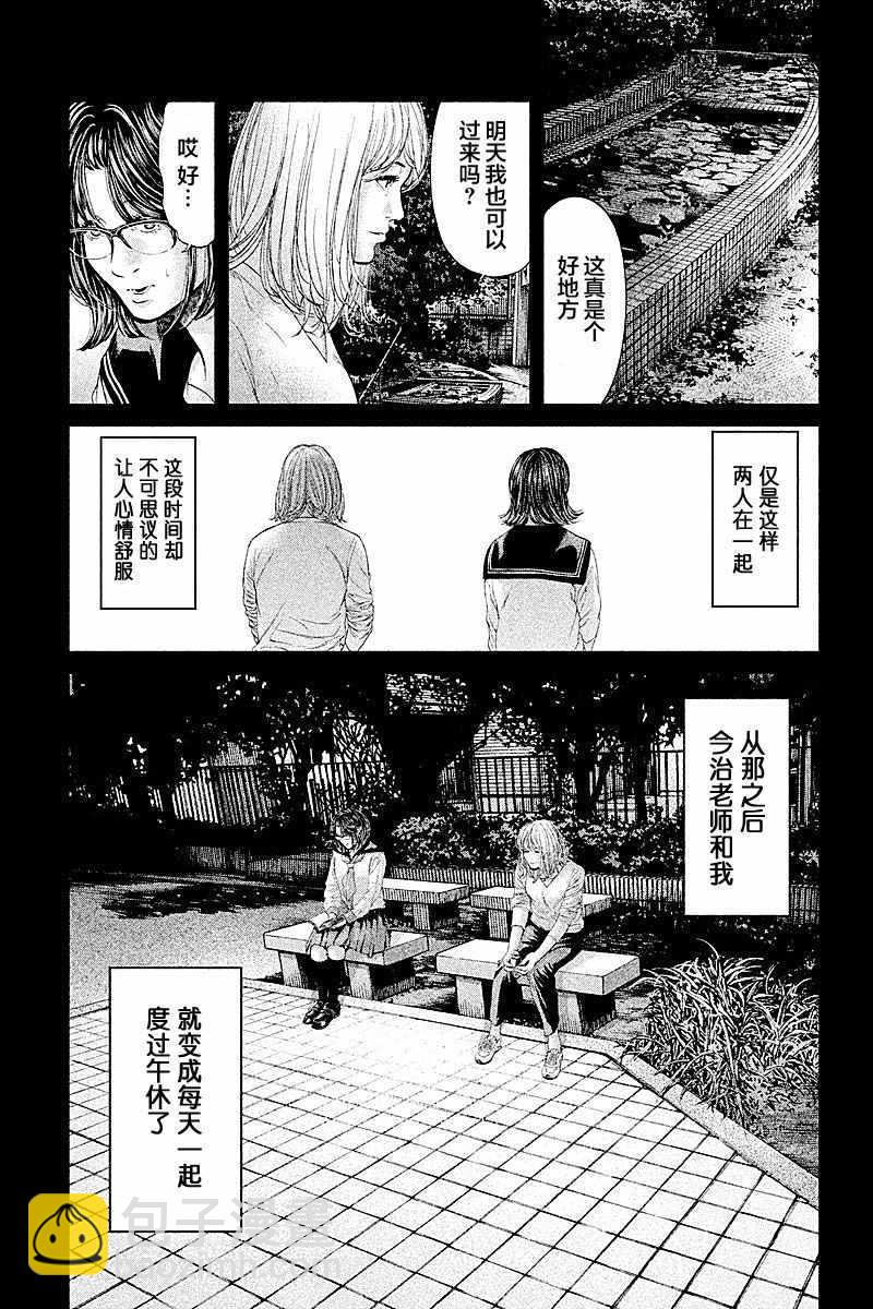 《生贽投票》第66话 第7页
