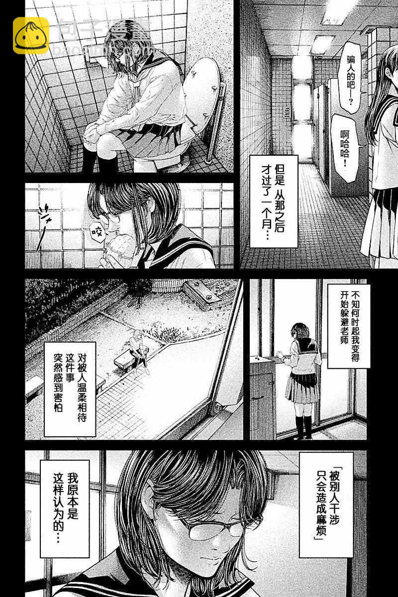 《生贽投票》第66话 第8页