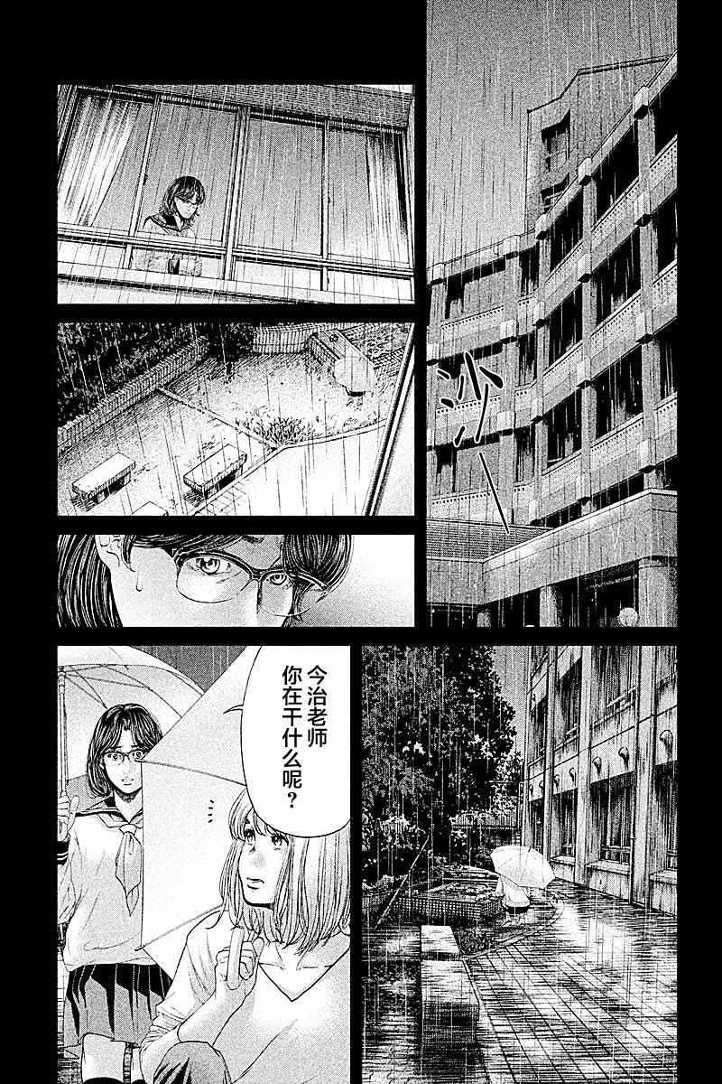 《生贽投票》第66话 第9页