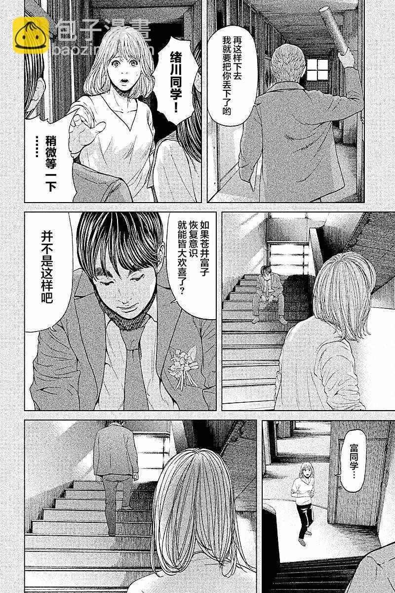 《生贽投票》第68话 第10页