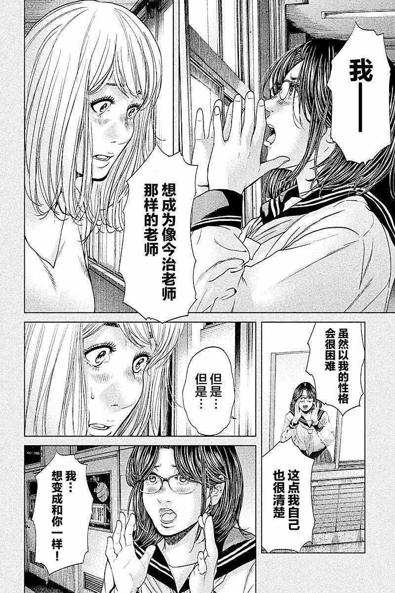 《生贽投票》第68话 第12页