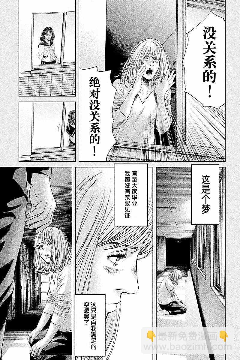 《生贽投票》第68话 第13页