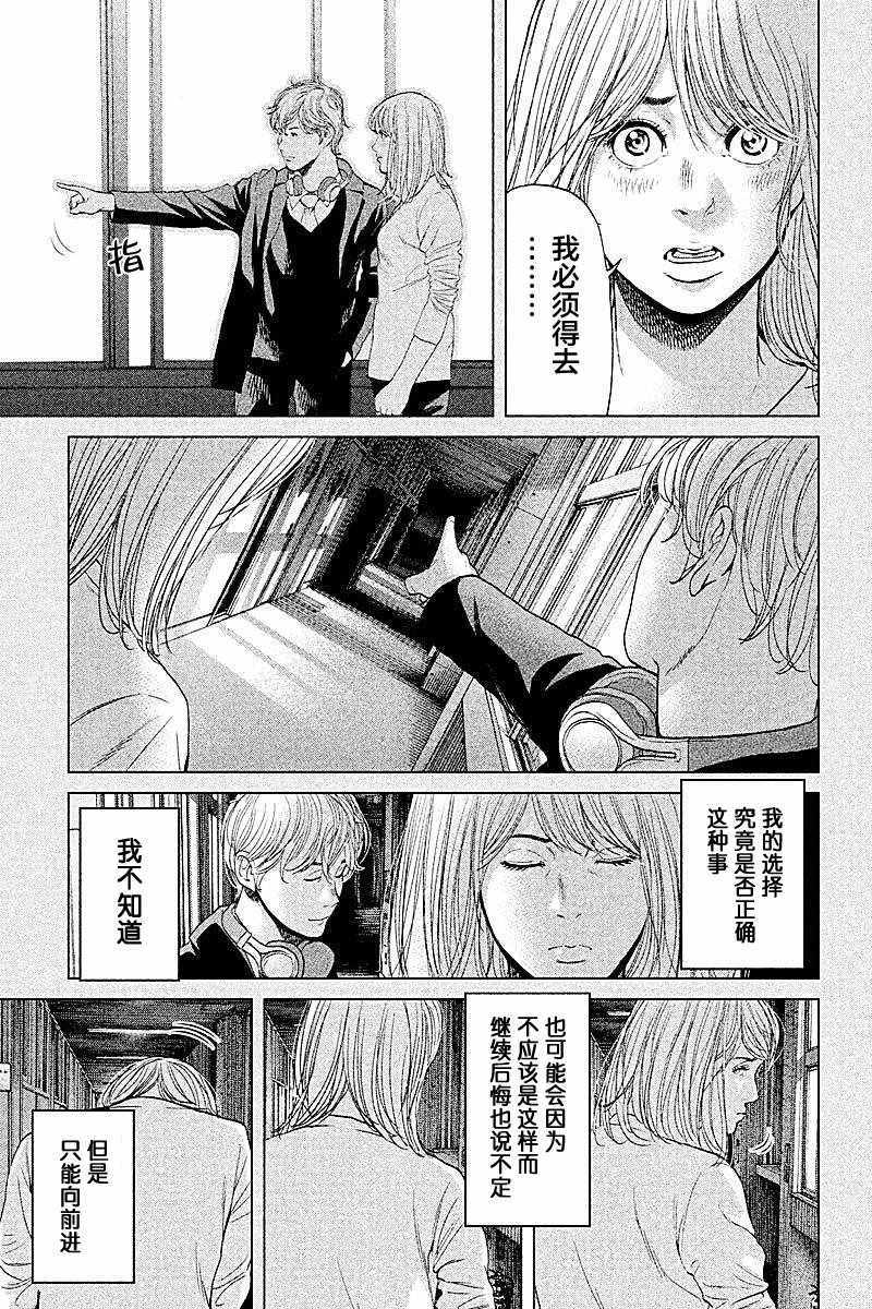 《生贽投票》第68话 第15页