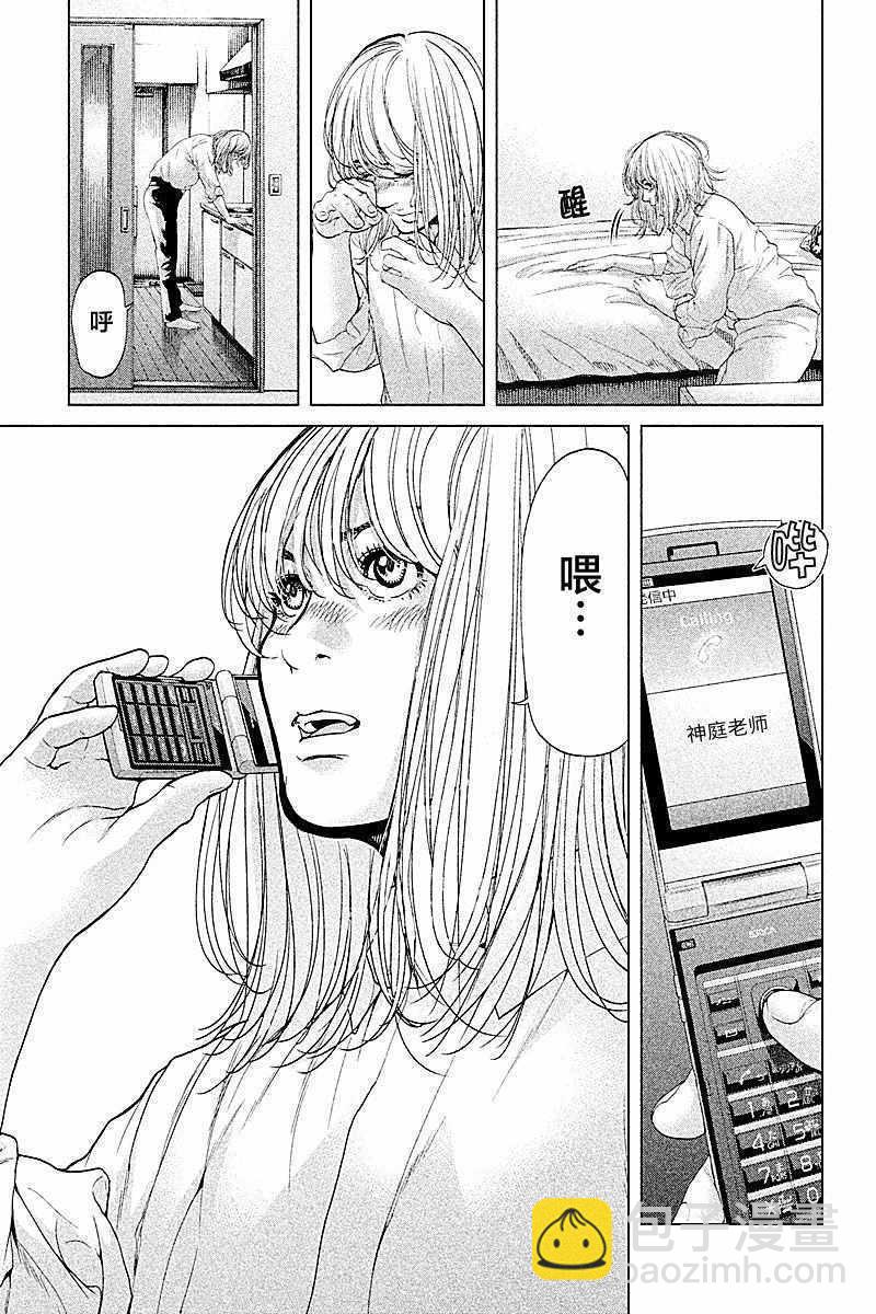 《生贽投票》第68话 第17页