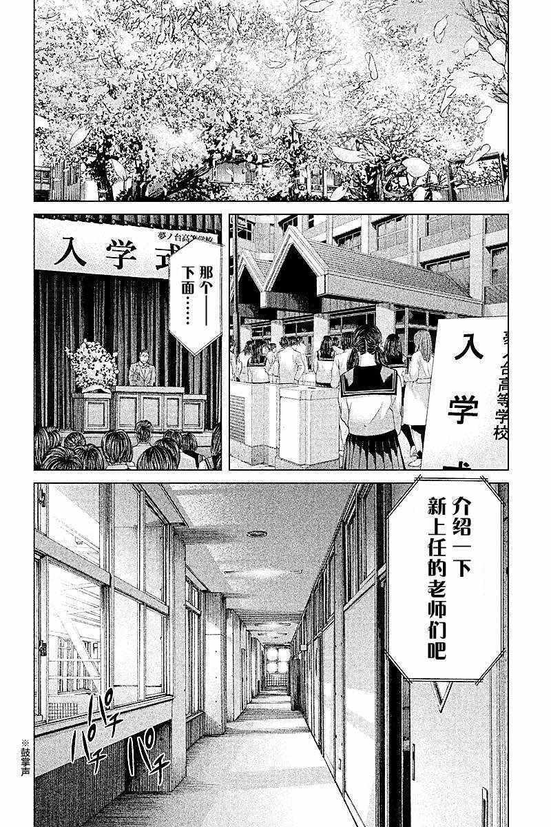 《生贽投票》第68话 第18页