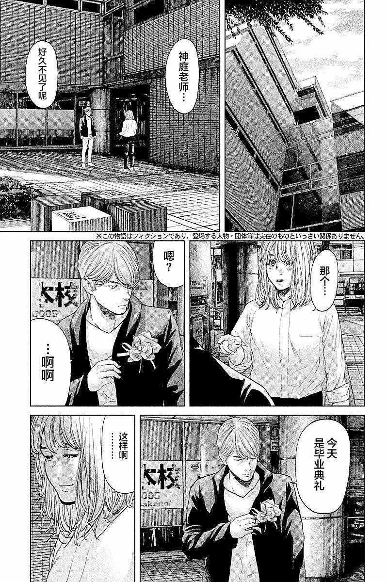 《生贽投票》第68话 第1页