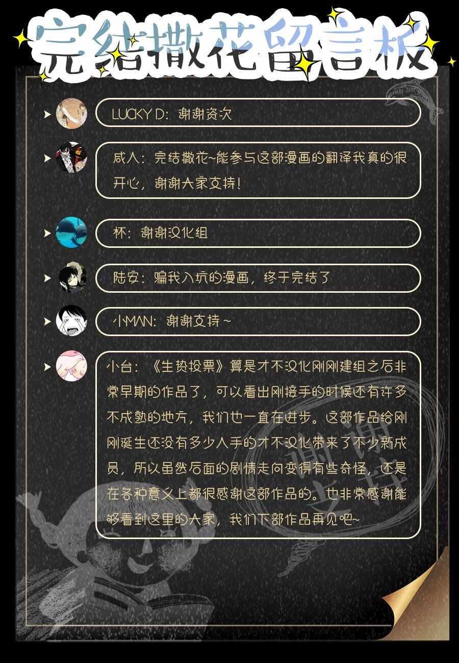 《生贽投票》第68话 第21页