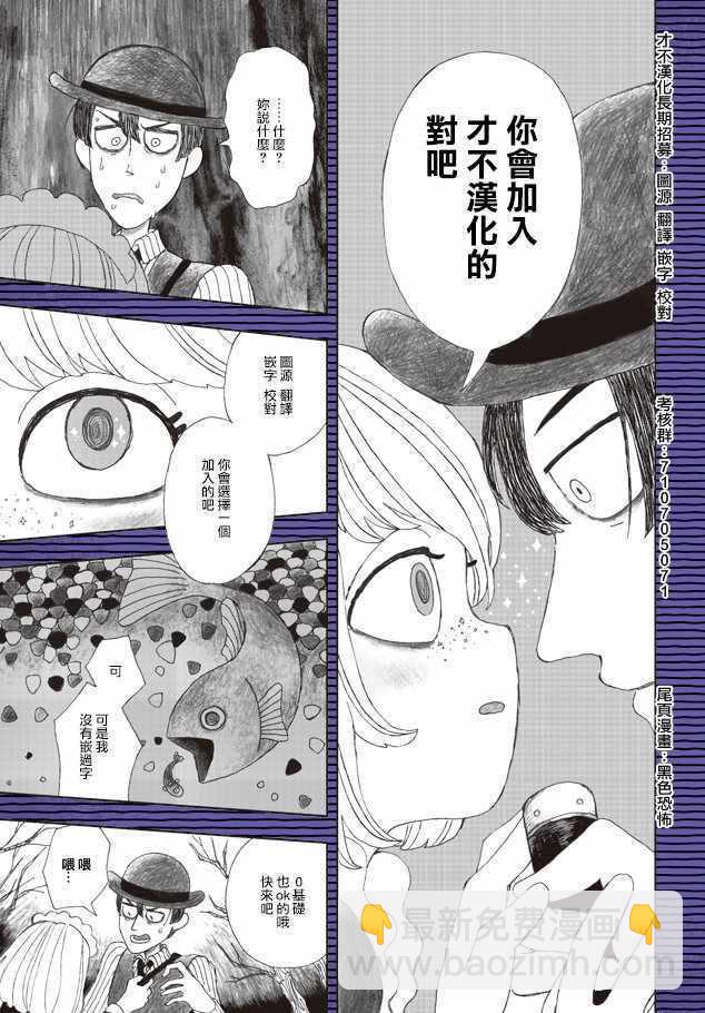 《生贽投票》第68话 第22页