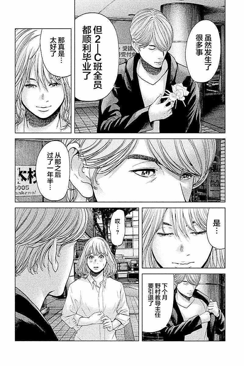 《生贽投票》第68话 第2页