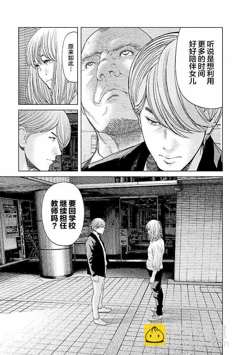 《生贽投票》第68话 第3页