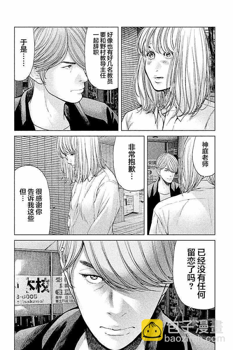 《生贽投票》第68话 第4页