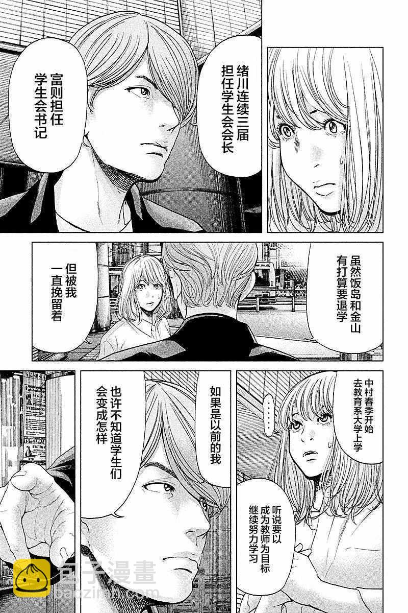 《生贽投票》第68话 第5页