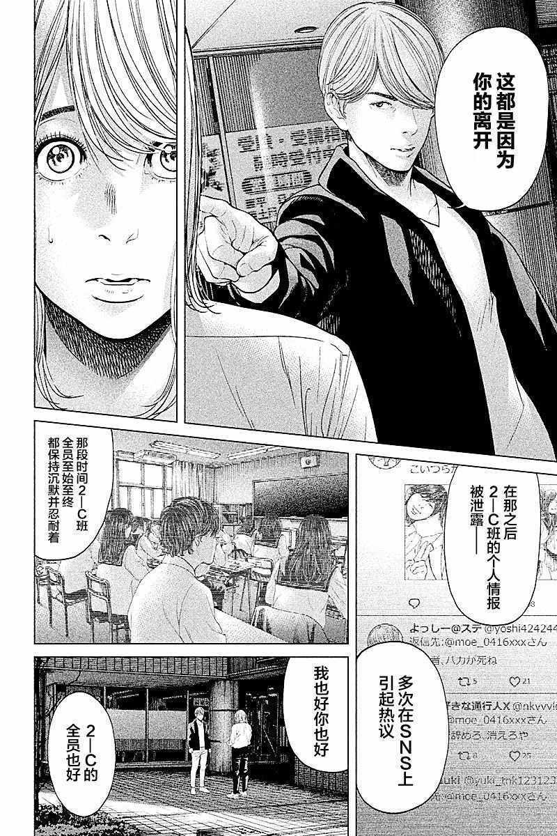 《生贽投票》第68话 第6页