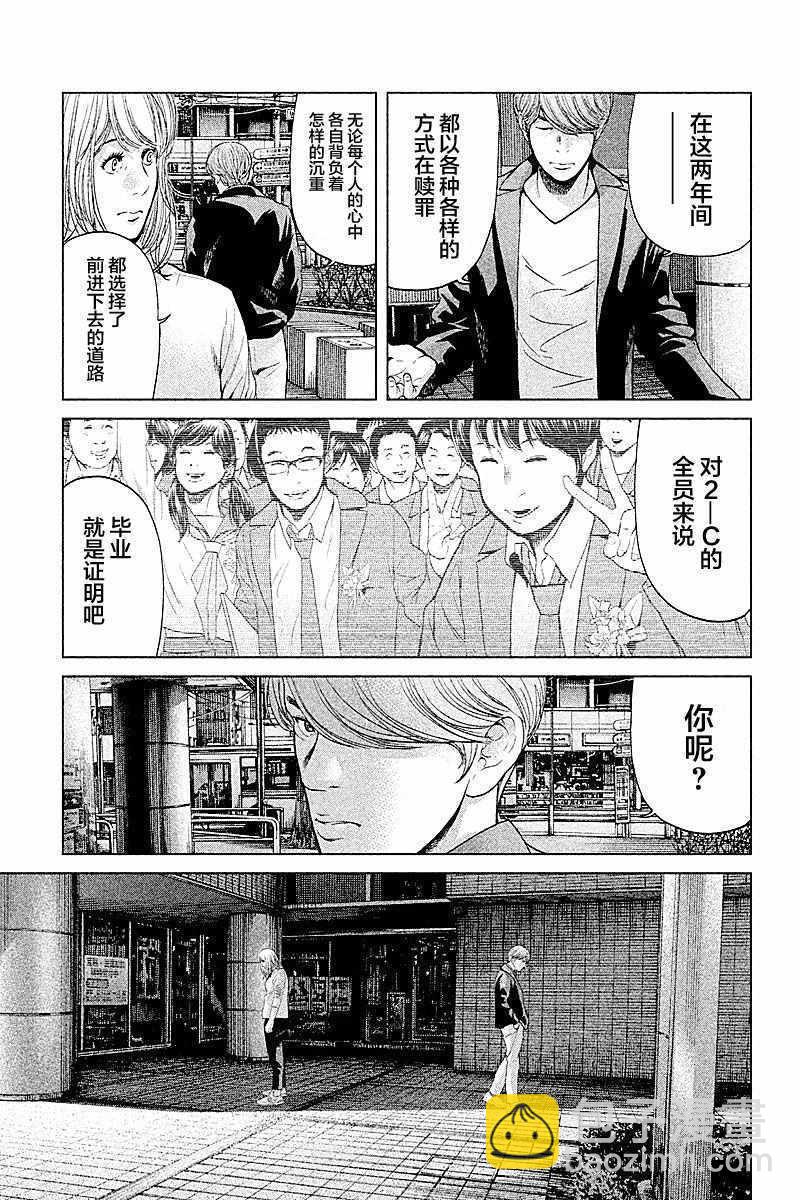 《生贽投票》第68话 第7页