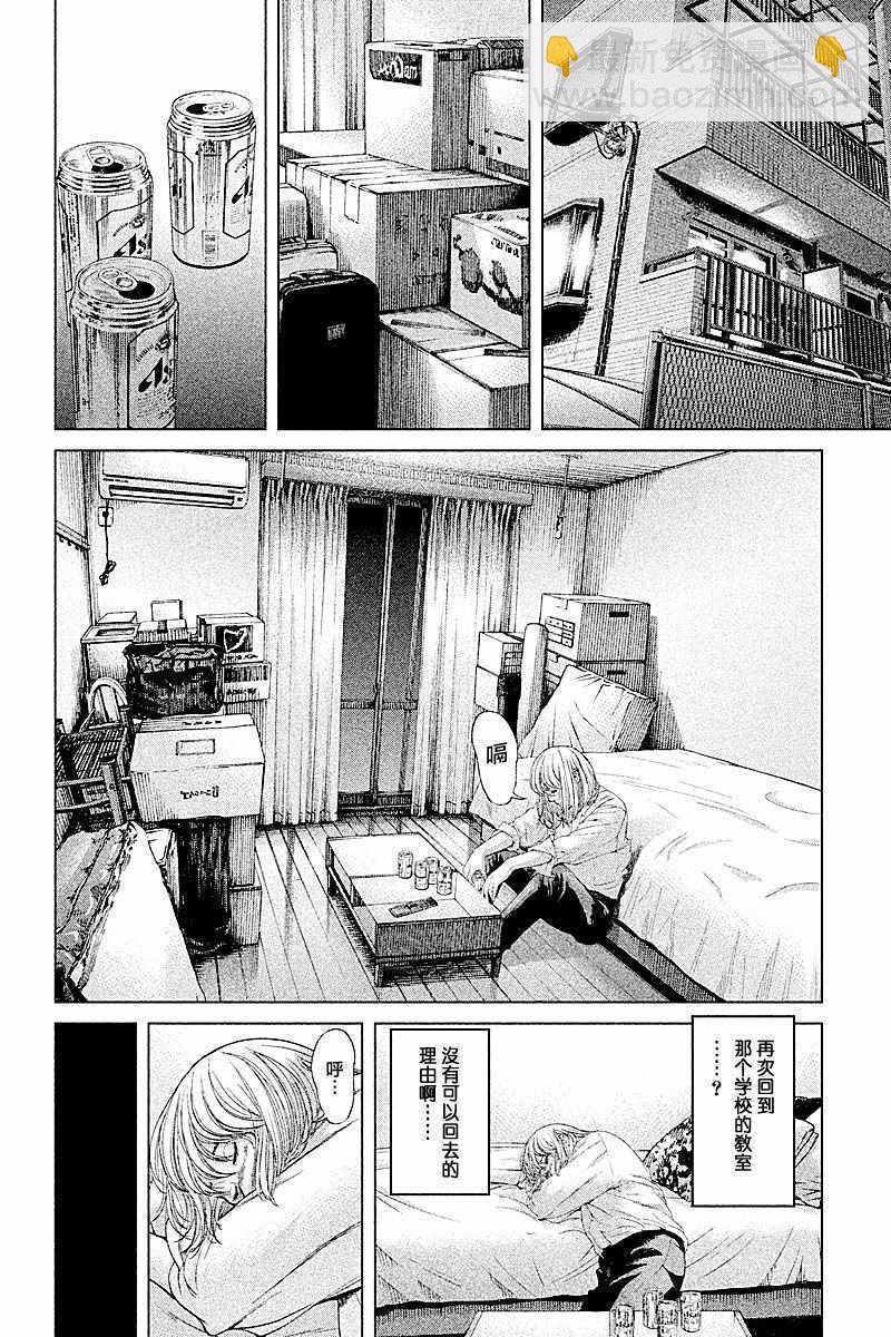 《生贽投票》第68话 第8页