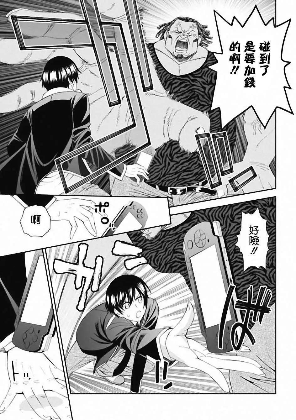《12BEAST十二魔兽》第01回 第10页