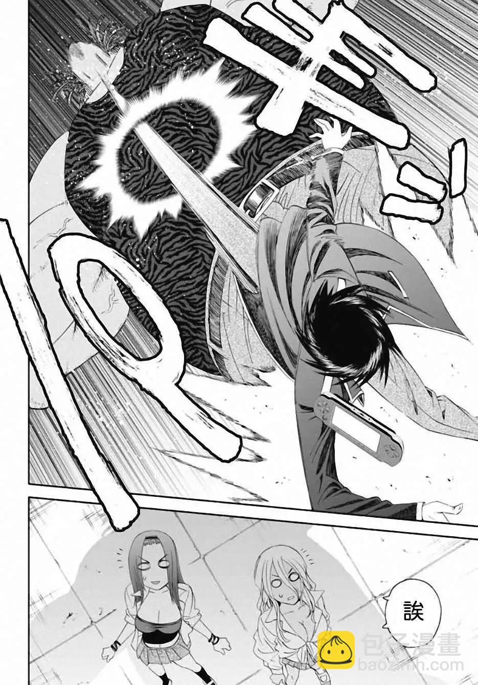 《12BEAST十二魔兽》第01回 第11页