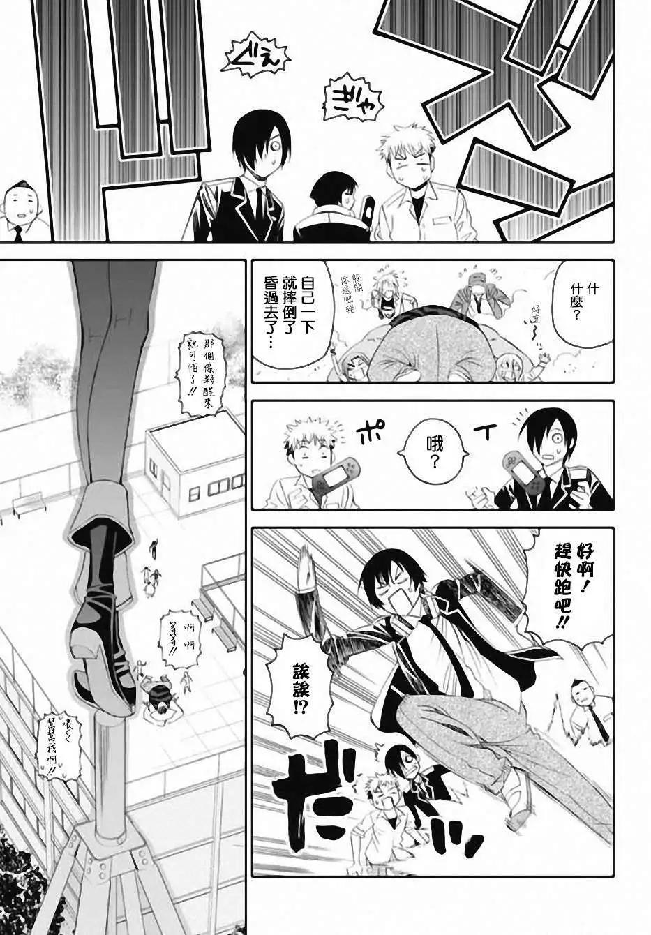 《12BEAST十二魔兽》第01回 第12页