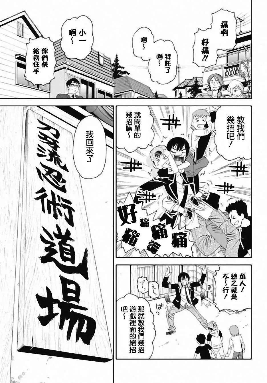 《12BEAST十二魔兽》第01回 第14页