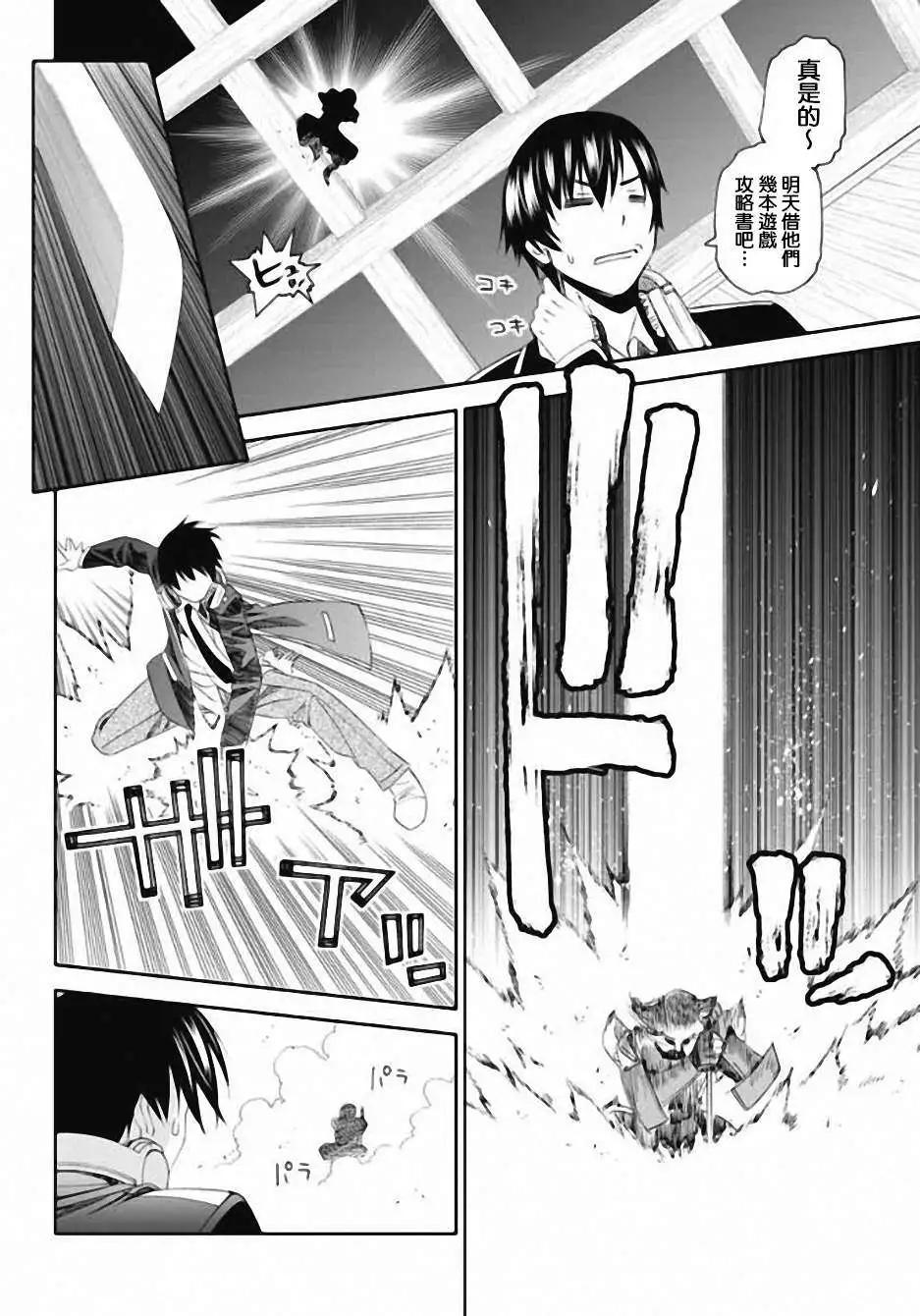 《12BEAST十二魔兽》第01回 第15页