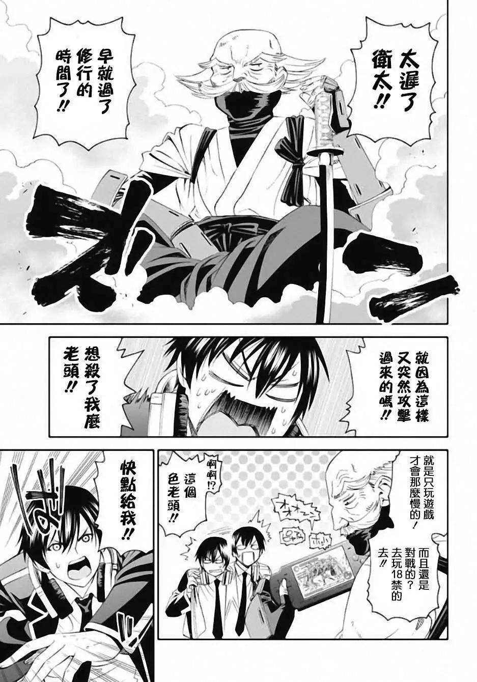《12BEAST十二魔兽》第01回 第16页