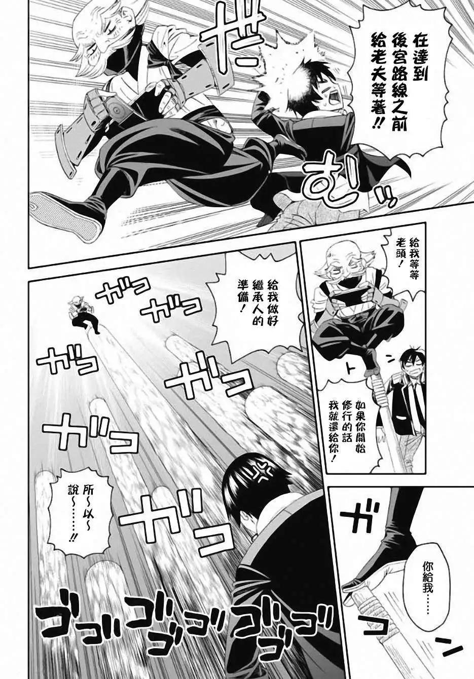 《12BEAST十二魔兽》第01回 第17页
