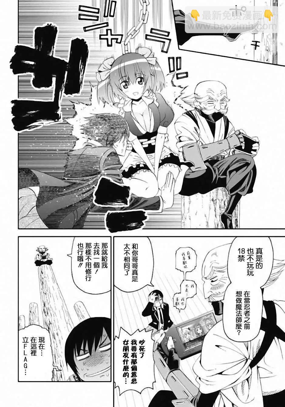 《12BEAST十二魔兽》第01回 第19页
