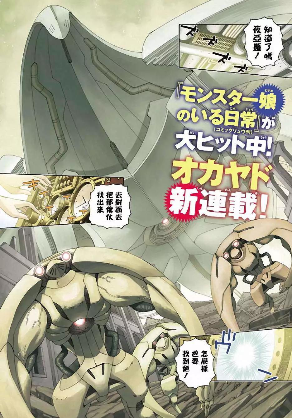《12BEAST十二魔兽》第01回 第1页