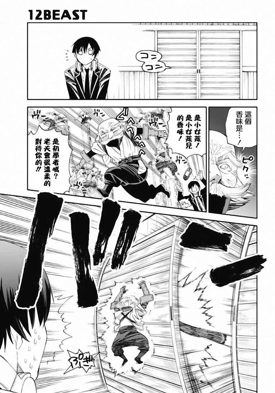 《12BEAST十二魔兽》第01回 第20页