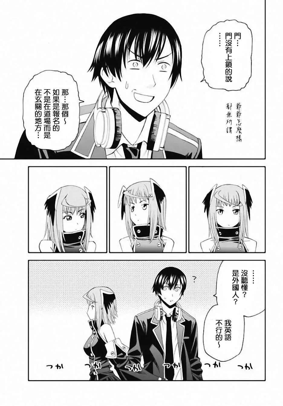 《12BEAST十二魔兽》第01回 第22页