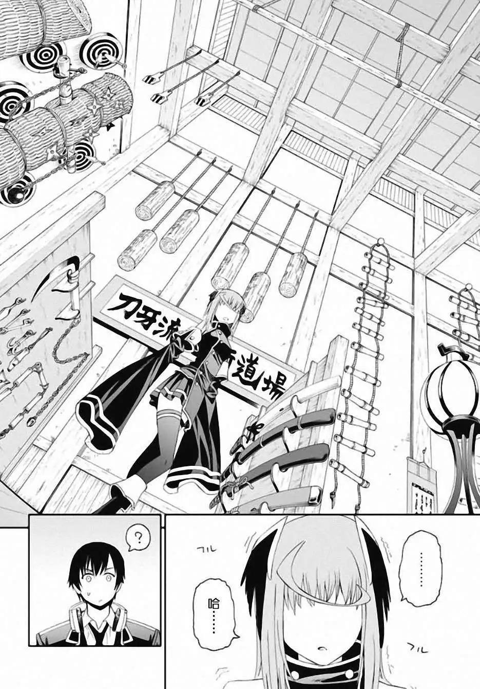 《12BEAST十二魔兽》第01回 第23页