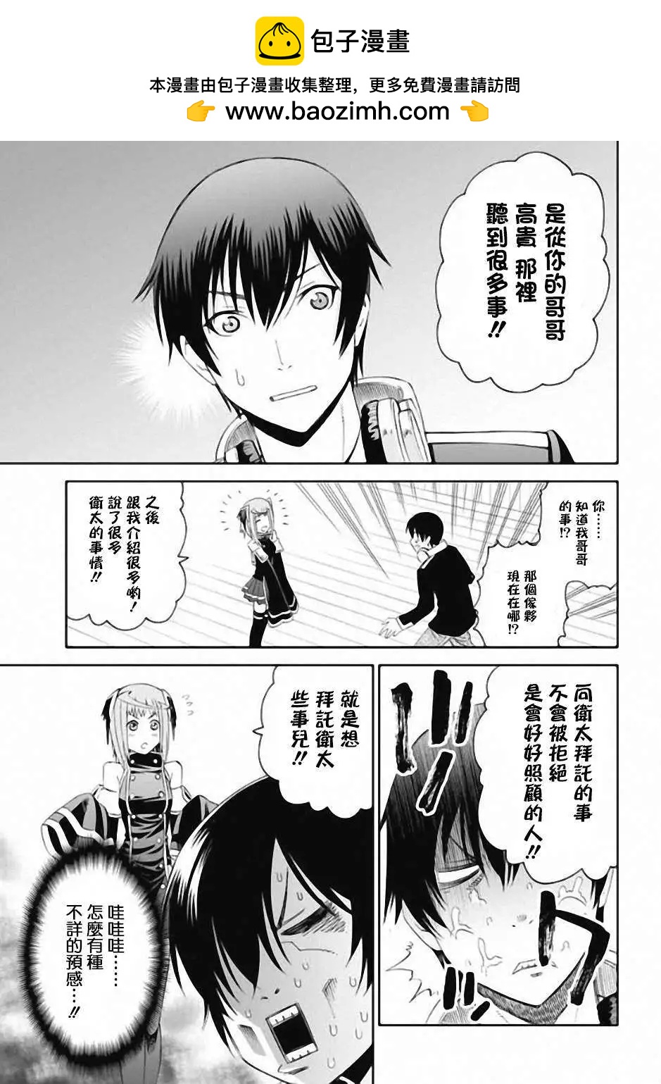 《12BEAST十二魔兽》第01回 第26页