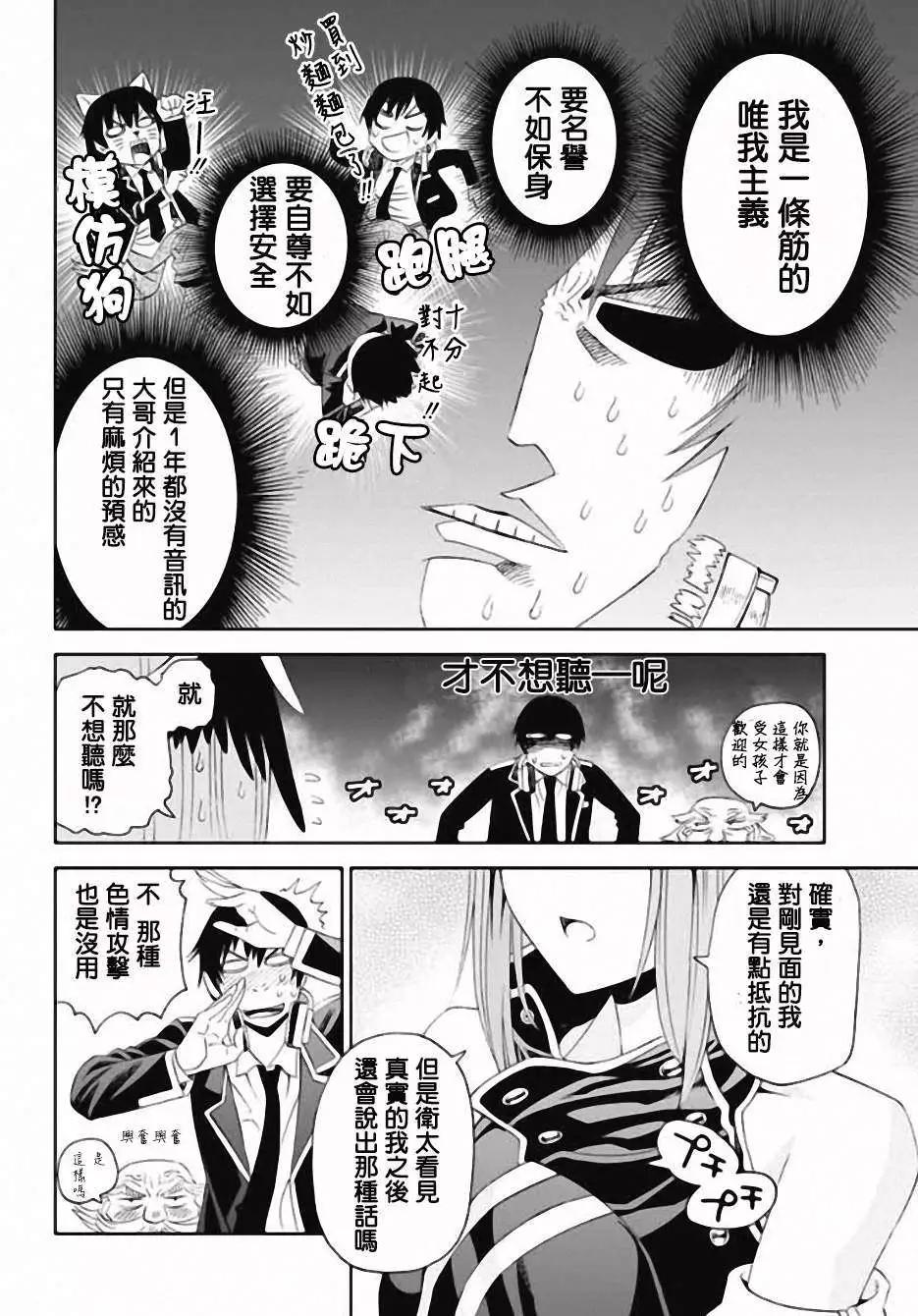 《12BEAST十二魔兽》第01回 第27页
