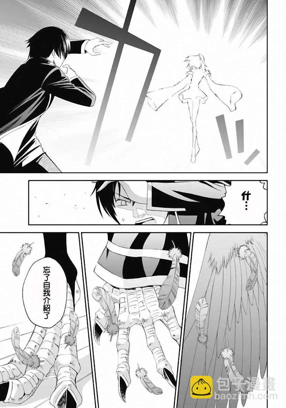 《12BEAST十二魔兽》第01回 第28页