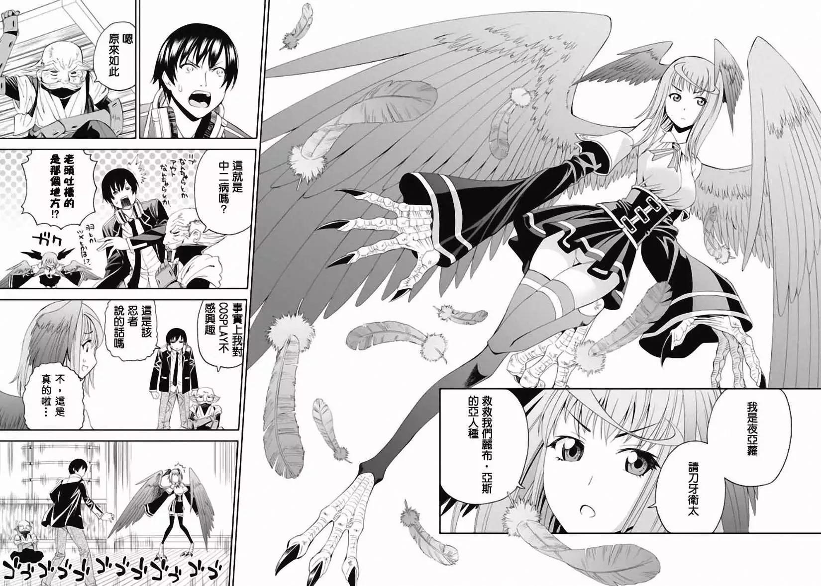 《12BEAST十二魔兽》第01回 第29页