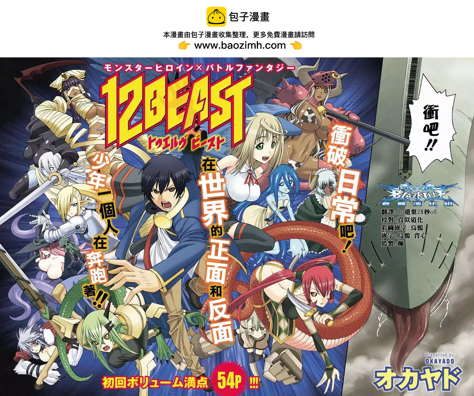 《12BEAST十二魔兽》第01回 第2页